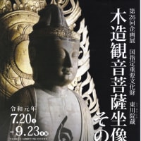 一関市博物館の2019企画展を観る！　2019年８月4日（日）