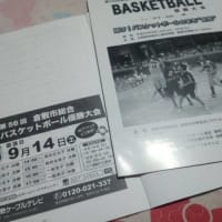 第５６回倉敷市総合バスケットボール優勝大会