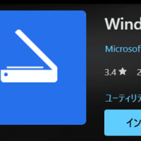 Windowsスキャンアプリって使い勝手が悪いし設定を替えて使い勝手を良くちゃおう！！