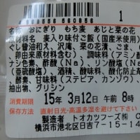 723　Big-A（12）・・・もち麦あじと菜の花
