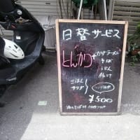 【贅沢昼ごはんツーリング】大阪谷九の「キッチンもとや」