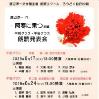 「阿寒に果つ」 朗読発表会を聴く