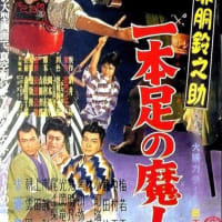 正義の時代だ！赤胴鈴之助