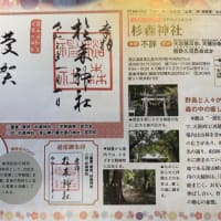 東広島市河内町　杉森神社の御朱印について