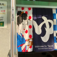 広島市・基町高層アパートの銭湯「平和湯」が１月３０日に閉店・・・長い間、本当にご苦労さまでした