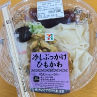セブンイレブン　冷やしぶっかけひもかわ