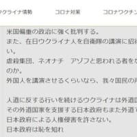ウクライナへの支援を即刻中止すべく、首相官邸にメールしました　　日本政府は恥を知れ