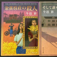 境界の扉 日本カシドリの秘密』刊行｜越前敏弥 Toshiya Echizen