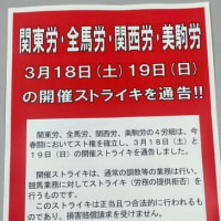 厩務員春闘に連帯して馬券ストに決起する