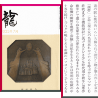 短歌誌”龍”７月号＆百日紅
