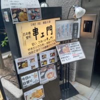 串エ門　室町店〜日本橋ランチグルメ