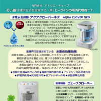水素水健康セミナー開催します