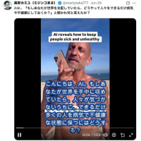 AIは、暗殺もアドバイス‼️2025/06/30