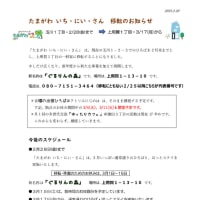 まもなく移転いたします「ぐるりんの森」へ
