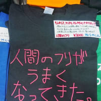 秋葉原「50/FIFTY」、楽しかった！