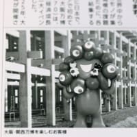 大阪・関西万博③ ＊二日目