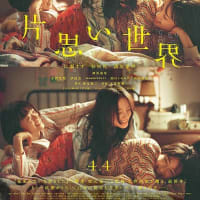 映画『片思い世界』彼女たちは幸せなのか
