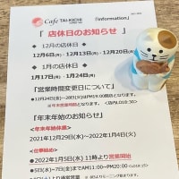 定休日と年末年始