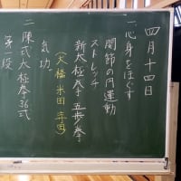 いきいき新太極拳宝塚教室　24年4月14日