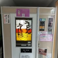天ぷらそば・うどんの自販機は“早い安い美味い！”（花輪食品店）
