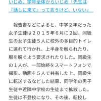 横浜の中２自殺は「いじめが原因」第三者委が報告書公表
