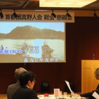 令和７年度首都圏真野人会が開催されました。