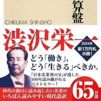 論語と算盤（はじめに）