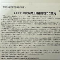 更新時期・・・