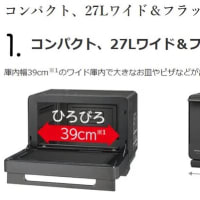 オーブンレンジの買い替え