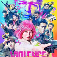 映画:「バイオレンスアクション」
