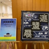 第37回　美術連盟展