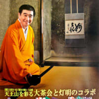 「石坂利休」茶を勧める、国文祭のポスター完成　大山崎