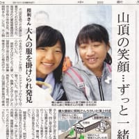 琴美さん、照利さん　山頂の笑顔・・ずっと一緒だよ　中日新聞10/5