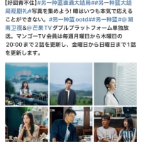 2024/05/25 周渝民『电视刷另一种蓝』湖南卫视25話