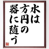 それなりに随っては、生きて来た