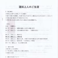 明日は蓮如上人に関するお話（予定）