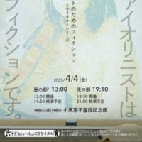 加藤綾子 ソロリサイタル ヴァイオリニストのためのフィクション