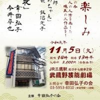 幸田弘子先生の朗読会（お知らせ）