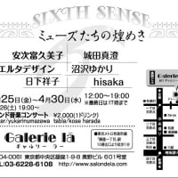 グループ企画展に参加します
