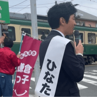 ひなた慎吾候補の応援へ