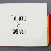 正直な者・誠実な者はコロナでも割を食う