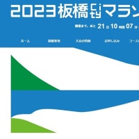 2023板橋Cityマラソン の参加案内届く