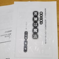 俳句添削小冊子『言葉は魔法』2021年３月号（第８号）発売です