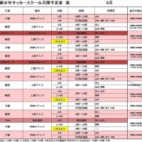 2017_06月_練習予定表