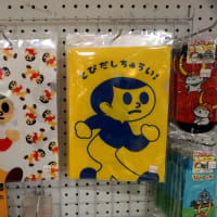 とび太くん