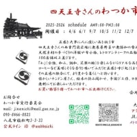 わつか市　4月6日開催