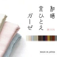e-ふとん屋さん☆和晒 京ひとえガーゼ　ピロケース（50×70）ファスナー式