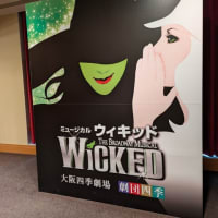 劇団四季ウイキッド感動