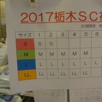 2017栃木SC福袋、1日10時から販売です！