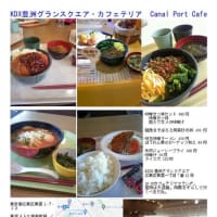 散策(食事編193)「東京南東部－336｣　KDX豊洲グランスクエア・カフェテリア   Canal Port Cafe